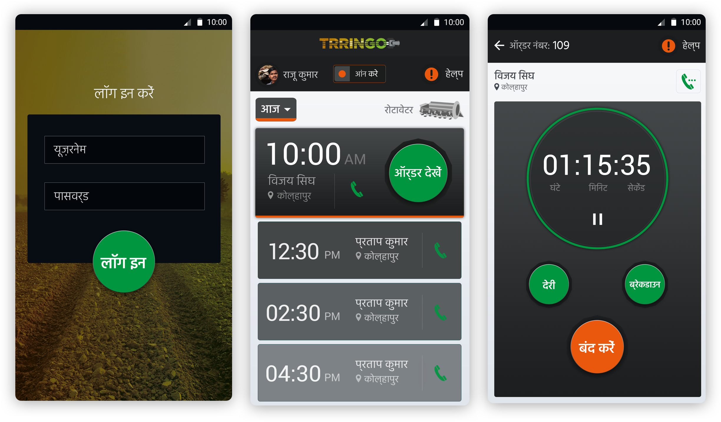 Conceive an app for tractor drivers, with low-moderate technical and literacy levels, to get job from a farmer.